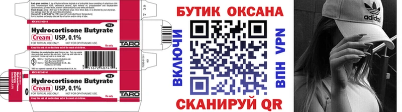 Бутират бутик  Томари 
